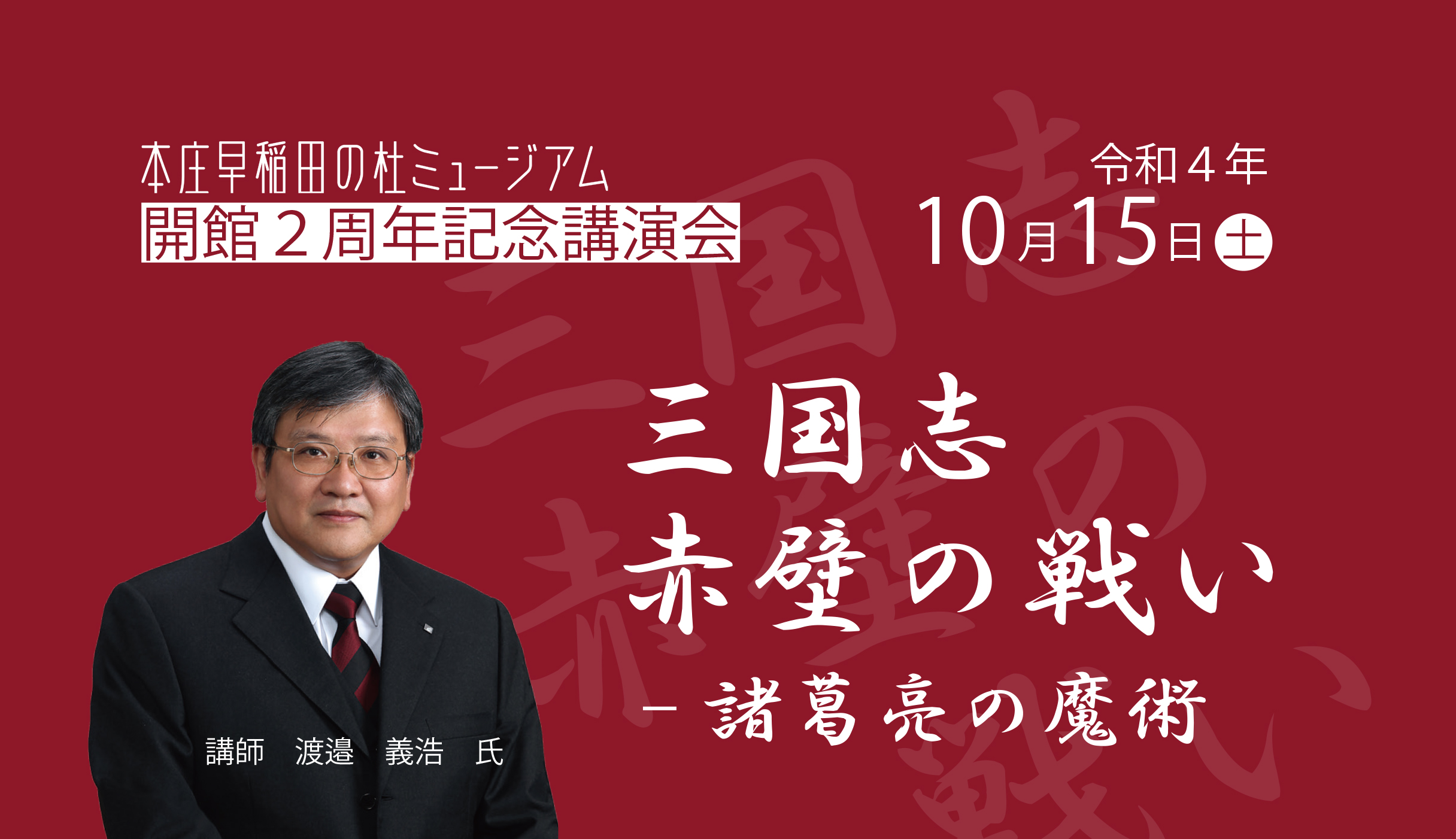 開館2周年記念講演会サムネイル画像