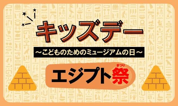 キッズデー