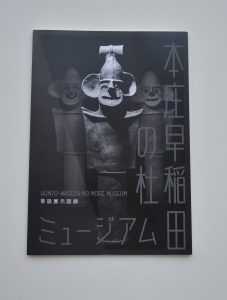 常設展示図録の表紙画像