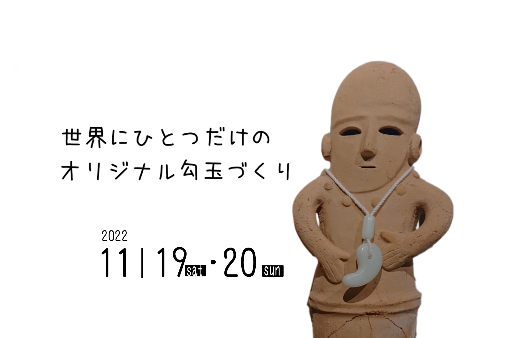 勾玉ワークショップサムネイル画像