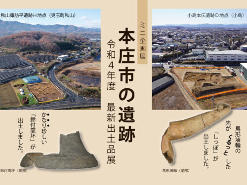 令和４年度最新出土品展イメージ画像