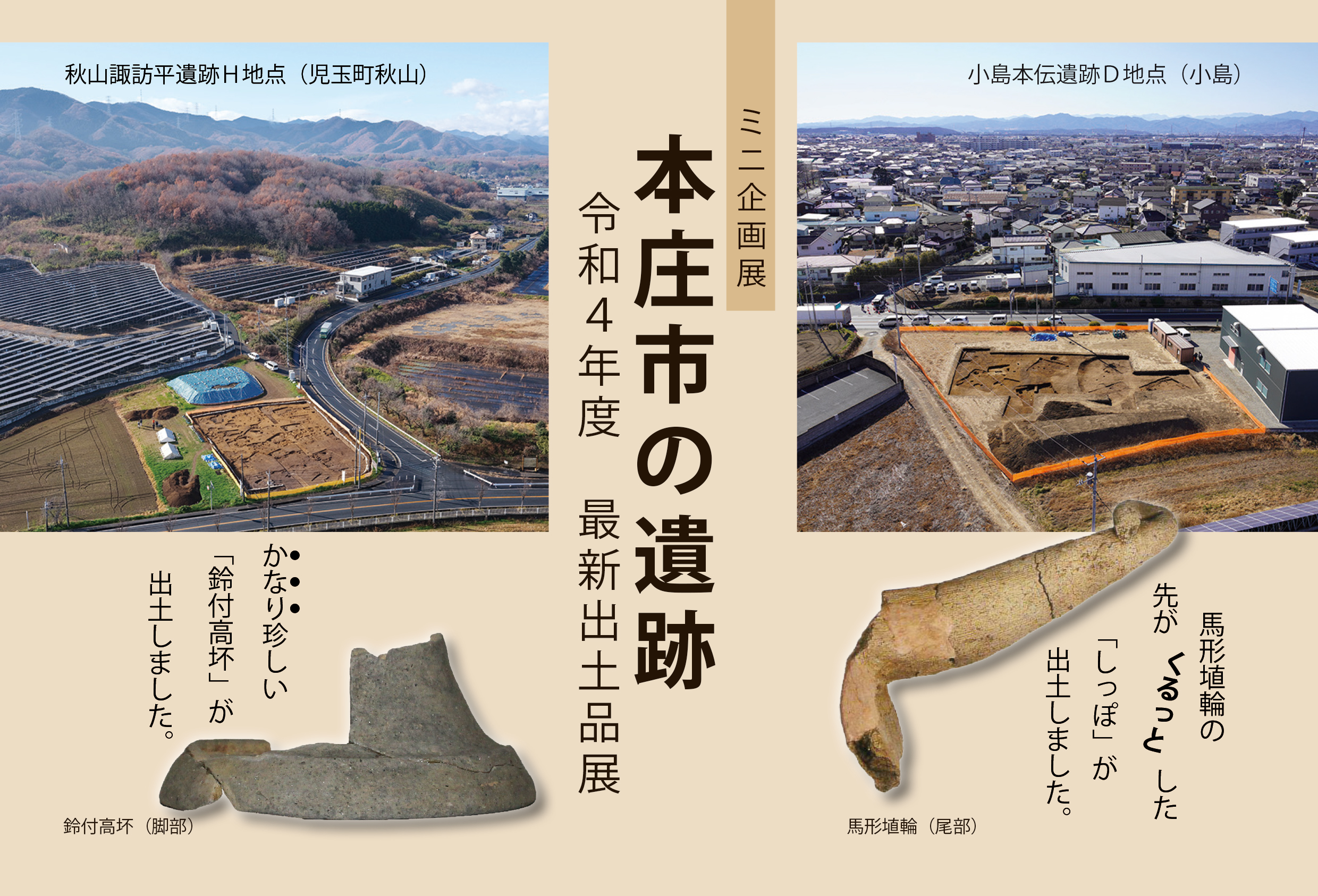 令和４年度最新出土品展イメージ画像